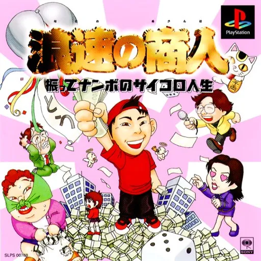 Naniwa no Akindo - Futte Nanbo no Saikoro Jinsei (Japan)